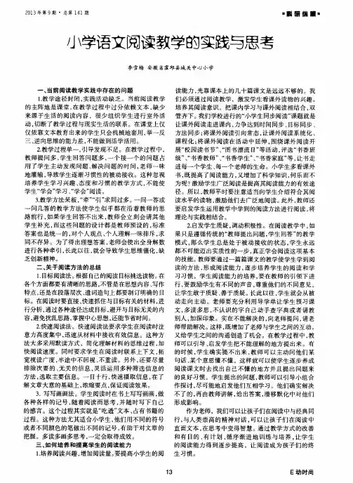 小学语文阅读教学的实践与思考