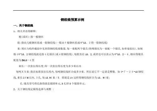钢绞线的计算
