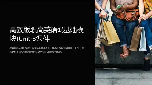 高教版职高英语1(基础模块)Unit-3课件