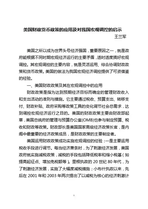 美国货币和财政政策对我国宏观调控的启示