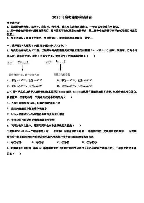云南省江城县第一中学2023届高三适应性调研考试生物试题含解析