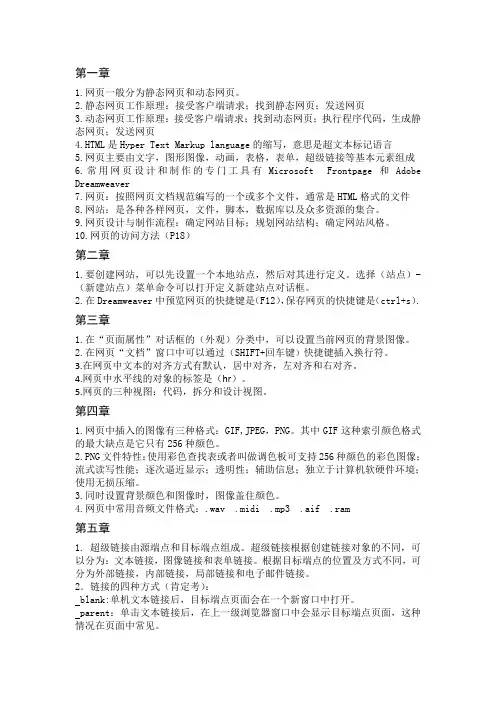 网页设计整理总结