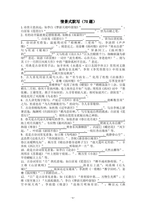 高考语文情景式默写(70题)
