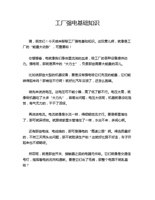 工厂强电基础知识