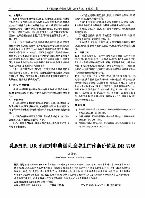 乳腺钼钯DR系统对非典型乳腺增生的诊断价值及DR表现