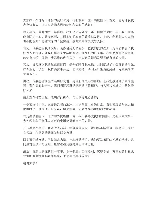 家族聚会春节发言稿范文