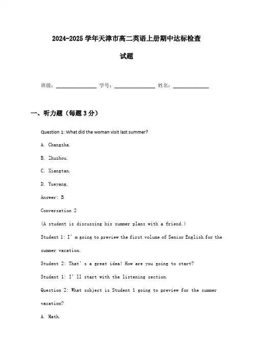 2024-2025学年天津市高二英语上册期中达标检查试题及答案