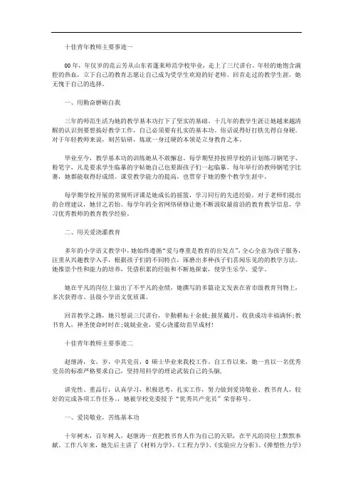 2020年最新十佳青年教师主要事迹