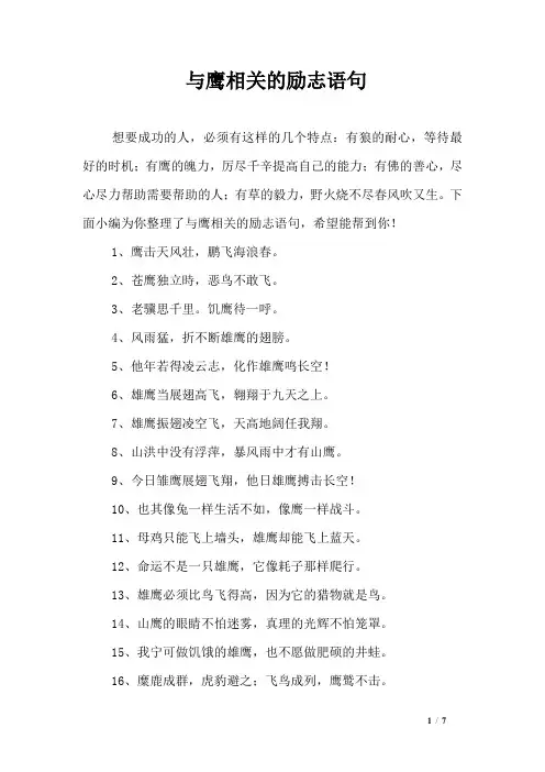 与鹰相关的励志语句