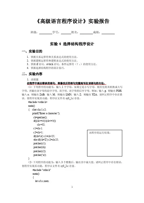 C实验报告4