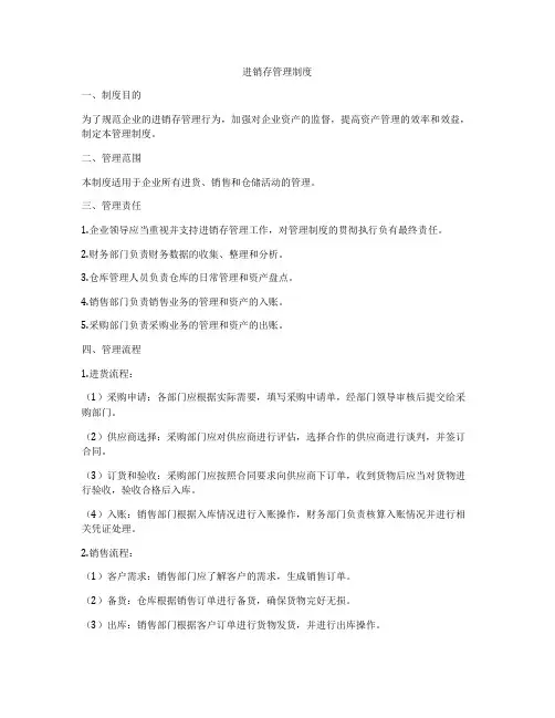 进销存管理制度