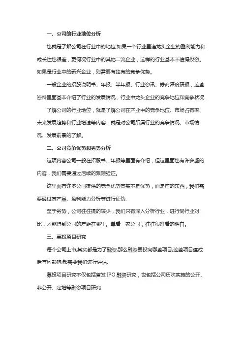 企业分析模板【范本模板】