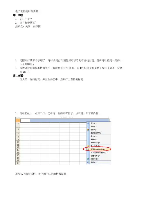 电子表格的制做步骤