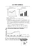 北京中考数学大题真题汇总