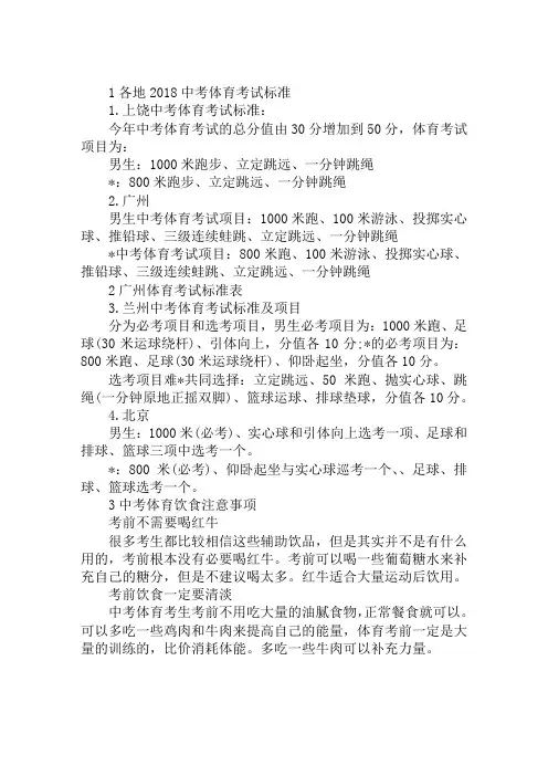 2019中考体育考试标准