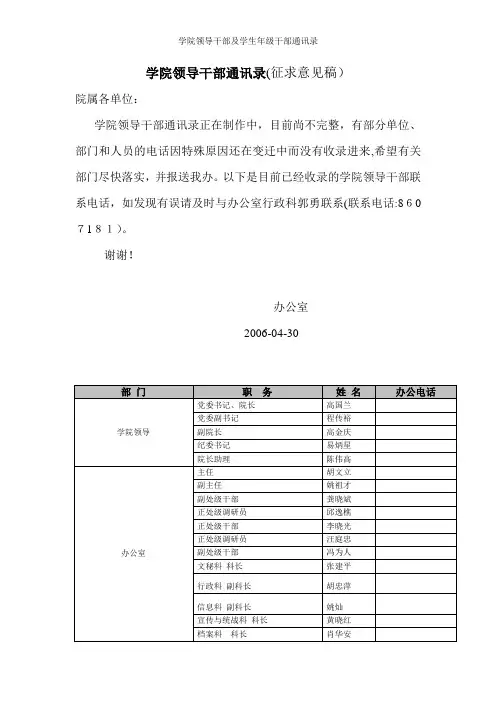 学院领导干部及学生年级干部通讯录
