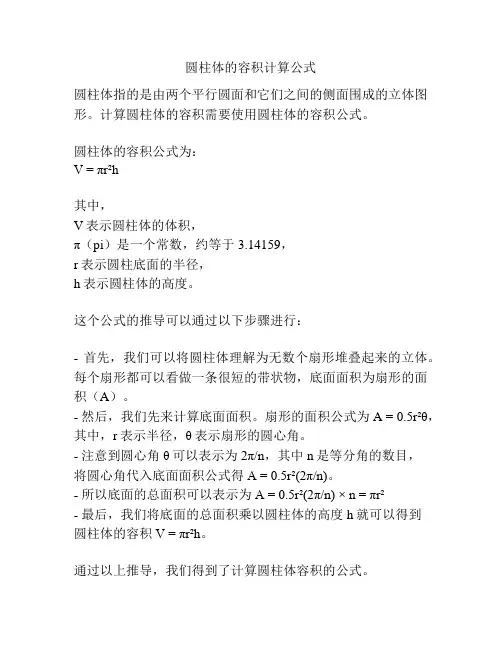 圆柱体的容积计算公式