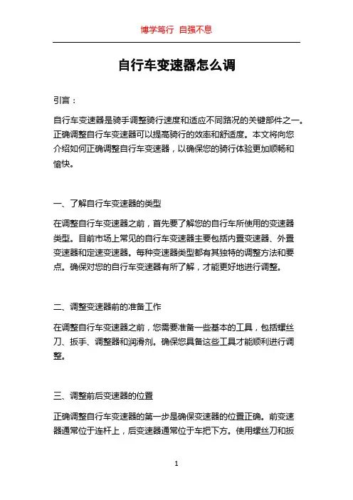 自行车变速器怎么调