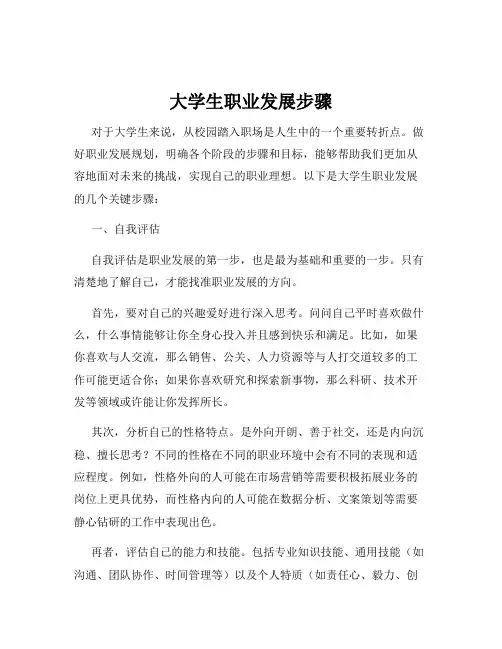 大学生职业发展步骤