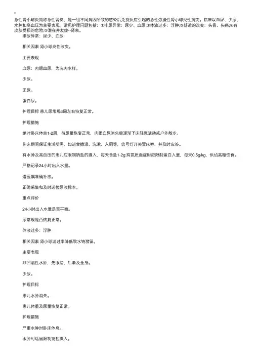 执业护士儿科学辅导：急性肾小球肾炎患儿标准护理计划