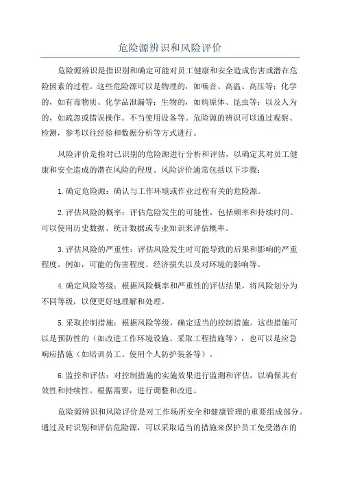 危险源辨识和风险评价