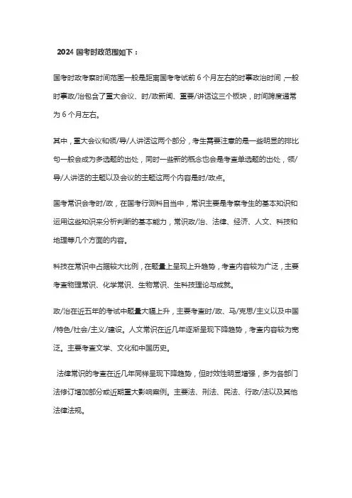 2024年国考时政考点