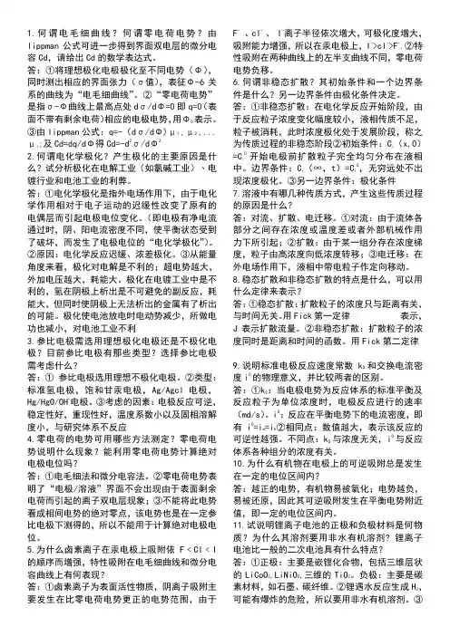 应用电化学简单题附答案