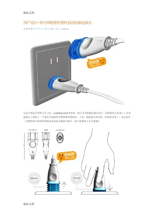 (整理)多种插座的设计~~.