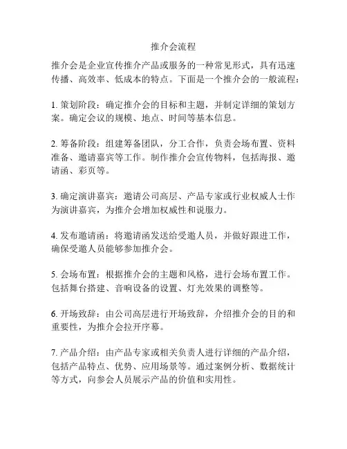 推介会流程