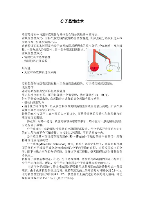 短程分子蒸馏