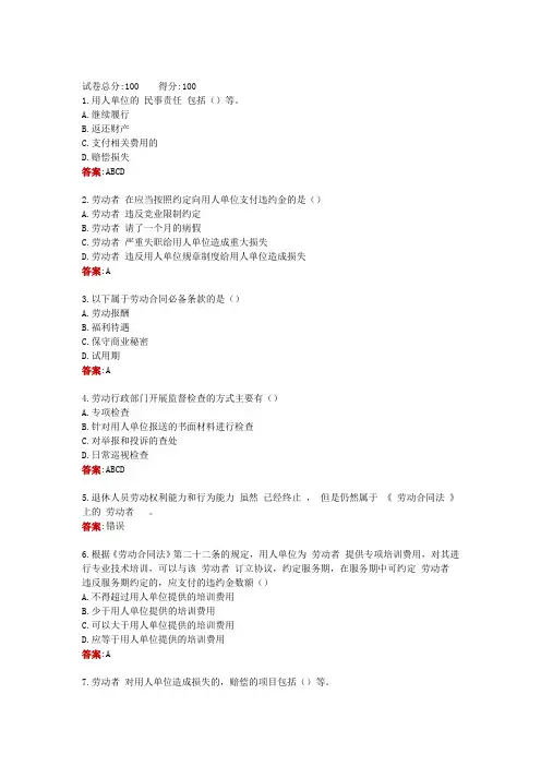 河北电大一网一《劳动合同法》形成性考核一