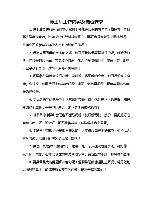 博士后工作内容及岗位要求