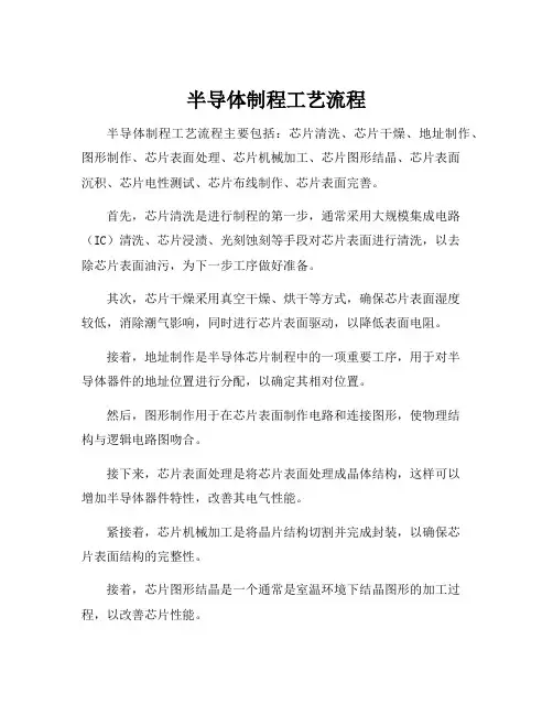 半导体制程工艺流程