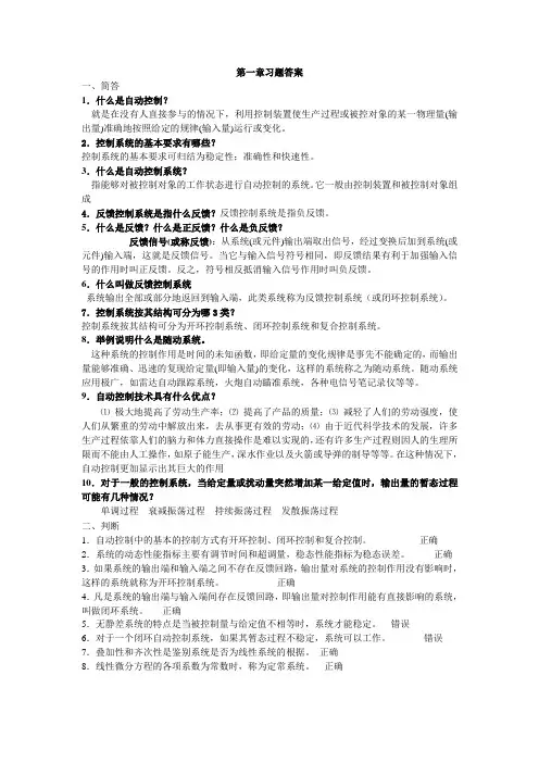 机电控制工程基础考试题库
