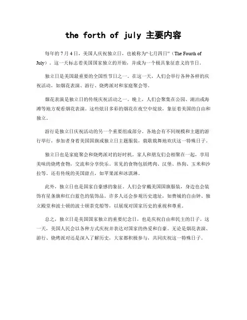 the forth of july 主要内容