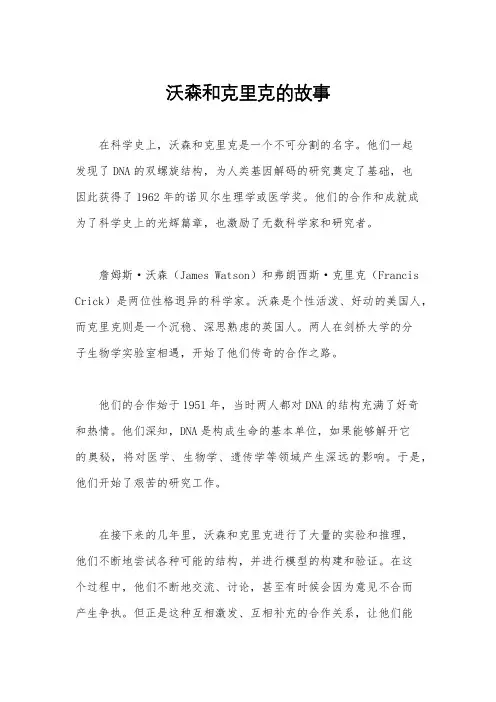 沃森和克里克的故事