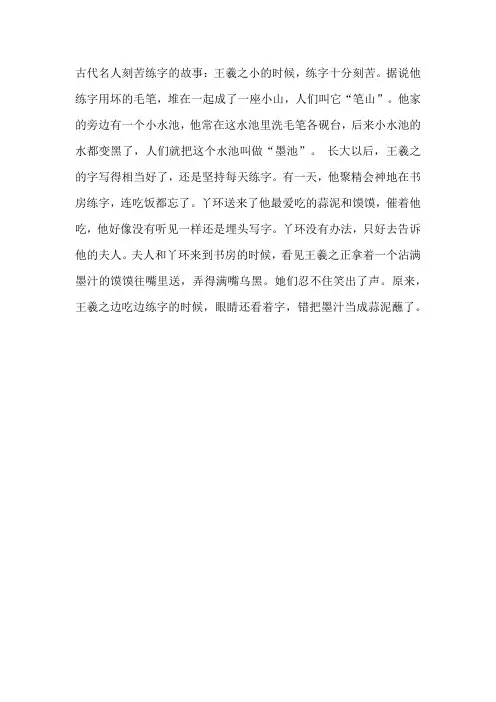 古代名人刻苦练字的故事