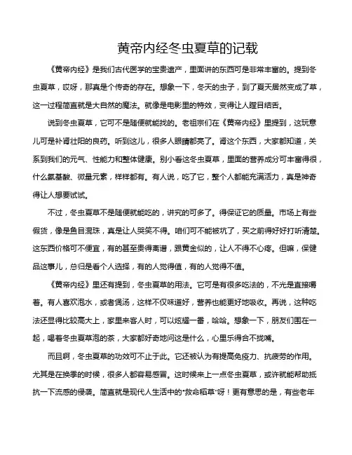 黄帝内经冬虫夏草的记载