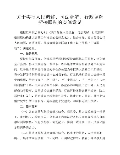 三调联动实施意见