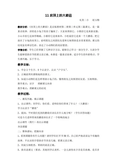 房顶上的大蘑菇教学设计——赵玉梅