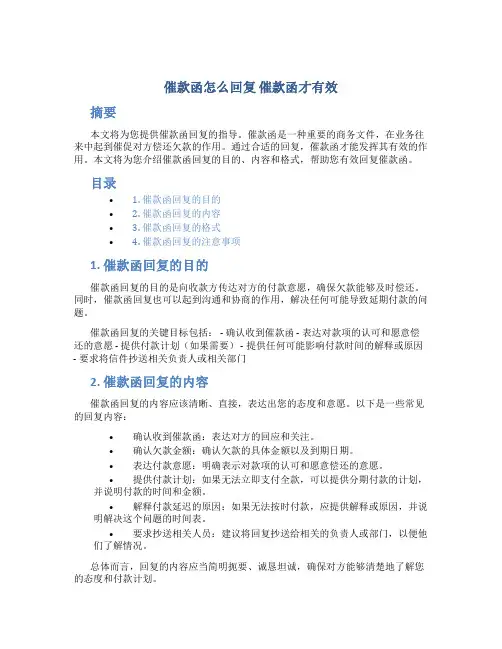 催款函怎么回复 催款函才有效