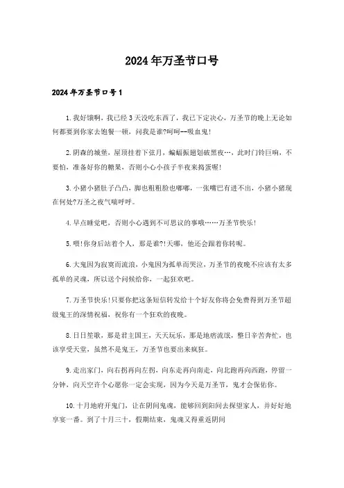 2024年万圣节口号