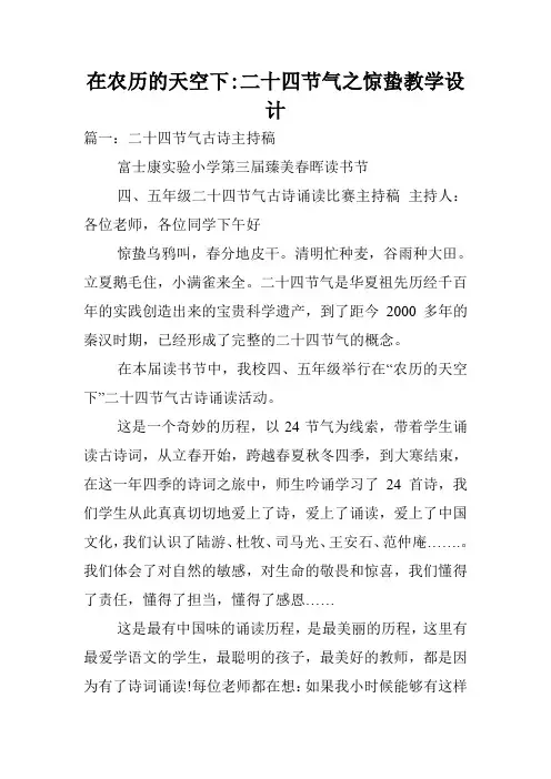 在农历的天空下-二十四节气之惊蛰教学设计.doc