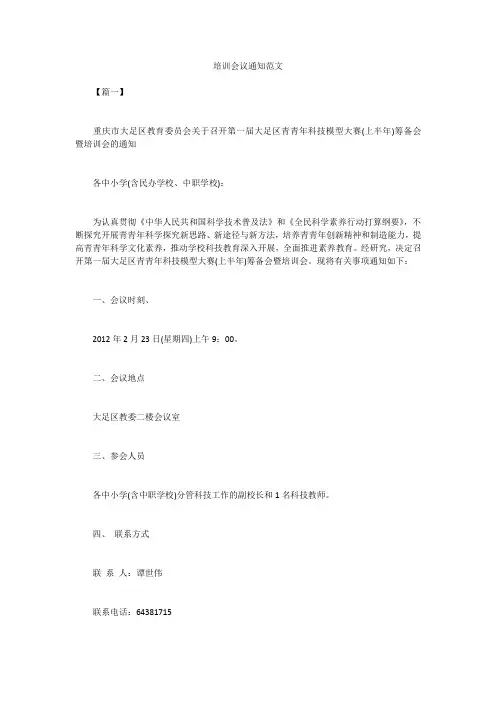 培训会议通知范文