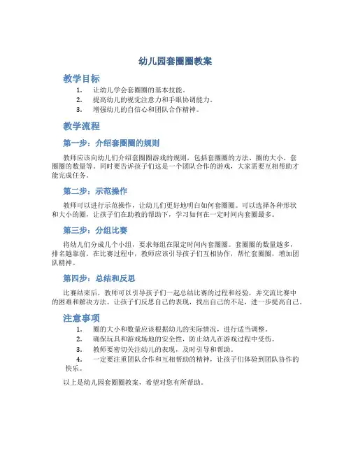 幼儿园套圈圈教案