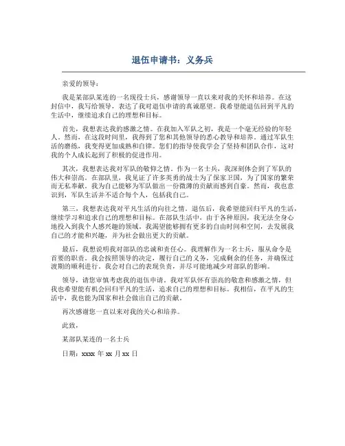 退伍申请书义务兵