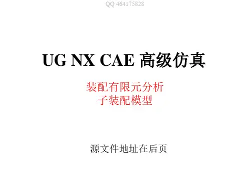 UG NX CAE 高级仿真 实例练习-装配体分析-有限元模型装配