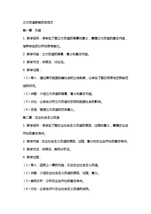 三大改造教案历史范文