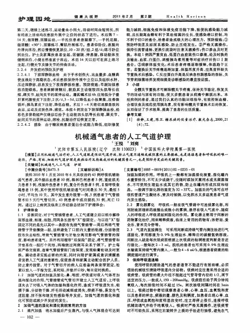 机械通气患者的人工气道护理
