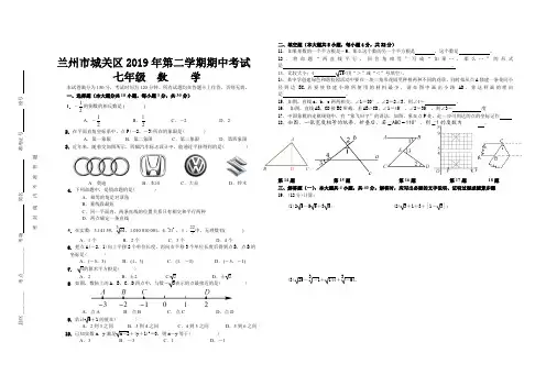 甘肃省兰州市城关区2019年七年级下册期中考试试卷 七年级数学试卷
